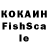Кокаин Fish Scale Maks Kotyrtauov