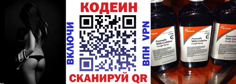 Codein напиток Lean (лин) Жуковский